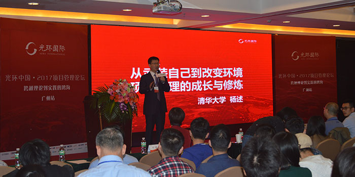 光環中國·2017華南地區最大項目管理論壇完美落幕